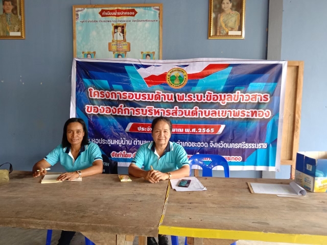 โครงการอบรมด้าน พ.ร.บ.ข้อมูลข่าวสาร ปี2565