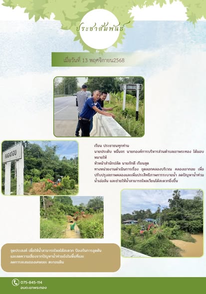 13 พฤศจิกายน 2568