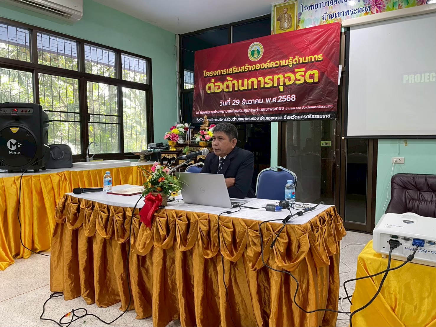 โครงการเสริมสร้างองค์ความรู้ด้านการต่อต้านการทุจริต 
ประจำปีงบประมาณ พ.ศ. 2569
ประชาสัมพันธ์กิจกรรมโครงการเสริมสร้างองค์ความรู้ด้านการต่อต้านการทุจริต ประจำปีงบประมาณ พ.ศ. 2569

องค์การบริหารส่วนตำบลเขาพระทอง นำโดย นายประดับ หมื่นจร นายกองค์การบริหารส่วนตำบลเขาพระทอง ให้ความสำคัญกับการส่งเสริมคุณธรรม จริยธรรม และการบริหารงานตามหลักธรรมาภิบาล โดยมุ่งเน้นการป้องกันและปราบปรามการทุจริตในภาครัฐ ตลอดจนการสร้างวัฒนธรรมองค์กรที่ยึดมั่นในความซื่อสัตย์สุจริต โปร่งใส และตรวจสอบได้

ในปีงบประมาณ พ.ศ. 2569 องค์การบริหารส่วนตำบลเขาพระทอง ได้ดำเนินโครงการเสริมสร้างองค์ความรู้ด้านการต่อต้านการทุจริต เพื่อส่งเสริมให้คณะผู้บริหาร สมาชิกสภาองค์การบริหารส่วนตำบล พนักงานส่วนตำบล พนักงานจ้าง ผู้นำชุมชน และประชาชนในพื้นที่ มีความรู้ความเข้าใจเกี่ยวกับกฎหมาย ระเบียบ และแนวทางปฏิบัติในการป้องกันการทุจริตและประพฤติมิชอบ รวมทั้งตระหนักถึงบทบาทหน้าที่ของตนในการร่วมเฝ้าระวังและป้องกันการทุจริตในทุกระดับ

การดำเนินโครงการดังกล่าวเป็นภารกิจที่สอดคล้องกับหน้าที่และอำนาจขององค์กรปกครองส่วนท้องถิ่นในการส่งเสริมการมีส่วนร่วมของประชาชน การบริหารกิจการบ้านเมืองที่ดี และการพัฒนาระบบราชการให้มีประสิทธิภาพ โปร่งใส และเป็นธรรม โดยมีกิจกรรมสำคัญประกอบด้วย

การบรรยายให้ความรู้เกี่ยวกับกฎหมายและระเบียบที่เกี่ยวข้องกับการป้องกันการทุจริตในภาครัฐ
การเสริมสร้างคุณธรรมและจริยธรรมในการปฏิบัติราชการ
การให้ความรู้เกี่ยวกับผลประโยชน์ทับซ้อน (Conflict of Interest)
การส่งเสริมวัฒนธรรมองค์กร No Gift Policy และการไม่รับของขวัญหรือของกำนัลทุกชนิดจากการปฏิบัติหน้าที่
การสร้างความรู้ความเข้าใจเกี่ยวกับช่องทางการร้องเรียนการทุจริตและการคุ้มครองผู้ร้องเรียน
การแลกเปลี่ยนความคิดเห็นและรับฟังข้อเสนอแนะจากประชาชนเกี่ยวกับแนวทางการป้องกันการทุจริตในพื้นที่

องค์การบริหารส่วนตำบลเขาพระทองเปิดโอกาสให้ประชาชน ภาคประชาสังคม ผู้นำชุมชน และหน่วยงานที่เกี่ยวข้องเข้ามามีส่วนร่วมในการดำเนินงาน โดยร่วมแสดงความคิดเห็น เสนอแนะแนวทางการพัฒนา ตรวจสอบการดำเนินงานของภาครัฐ และร่วมเป็นเครือข่ายเฝ้าระวังการทุจริตในระดับพื้นที่ เพื่อให้เกิดความโปร่งใสและความเชื่อมั่นในการบริหารงานขององค์กร

นอกจากนี้ องค์การบริหารส่วนตำบลเขาพระทองยังได้เผยแพร่ข้อมูลข่าวสาร ผลการดำเนินงาน และกิจกรรมต่าง ๆ ผ่านช่องทางเว็บไซต์หลักของหน่วยงาน สื่อสังคมออนไลน์ และระบบ E-Service เพื่อให้ประชาชนสามารถเข้าถึงข้อมูลได้อย่างสะดวก รวดเร็ว และทั่วถึง อันเป็นการส่งเสริมการเปิดเผยข้อมูลภาครัฐและการมีส่วนร่วมของประชาชนตามหลักการบริหารกิจการบ้านเมืองที่ดี

การดำเนินโครงการดังกล่าวถือเป็นส่วนหนึ่งของการขับเคลื่อนองค์กรสู่การเป็นหน่วยงานที่มีคุณธรรมและความโปร่งใสตามแนวทางการประเมินคุณธรรมและความโปร่งใสในการดำเนินงานของหน่วยงานภาครัฐ (Integrity and Transparency Assessment : ITA) ประจำปีงบประมาณ พ.ศ. 2569 ซึ่งมุ่งเน้นการเปิดเผยข้อมูลสาธารณะ การป้องกันการทุจริต การส่งเสริมคุณธรรม และการสร้างการมีส่วนร่วมของทุกภาคส่วนในการพัฒนาท้องถิ่นอย่างยั่งยืน เพื่อประโยชน์สูงสุดของประชาชนในพื้นที่ตำบลเขาพระทอง

องค์การบริหารส่วนตำบลเขาพระทองขอเชิญชวนประชาชนทุกภาคส่วนร่วมเป็นพลังสำคัญในการต่อต้านการทุจริต ไม่เพิกเฉยต่อการกระทำที่ไม่ถูกต้อง ร่วมกันสอดส่องดูแลการใช้จ่ายงบประมาณและการดำเนินงานของภาครัฐ เพื่อสร้างสังคมแห่งความโปร่งใส เป็นธรรม และปราศจากการทุจริต อันจะนำไปสู่การพัฒนาท้องถิ่นที่มั่นคง มั่งคั่ง และยั่งยืนต่อไป

"โปร่งใส ตรวจสอบได้ ร่วมใจต้านทุจริต สร้างเขาพระทองให้ยั่งยืน"